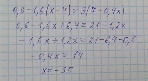 Решить уравнение) 0,6-1,6 (х-4)=3 (7-0,4х)