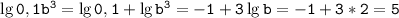 \mathtt{\lg0,1b^3=\lg0,1+\lg b^3=-1+3\lg b=-1+3*2=5}