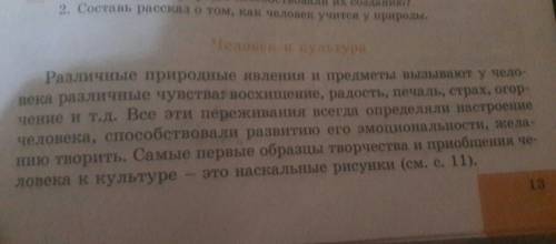 Люди я вас дать мне текст из учебника по окружающему миру! 4 класс текст называется труд человека ко