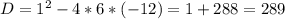 D= 1^{2} - 4*6*( -12) = 1 + 288 = 289