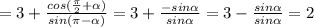 =3+\frac{cos(\frac{\pi}{2}+\alpha)}{sin(\pi-\alpha)}=3+\frac{-sin\alpha}{sin\alpha}=3-\frac{sin\alpha}{sin\alpha}=2}