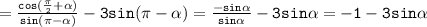 \mathtt{=\frac{cos(\frac{\pi}{2}+\alpha)}{sin(\pi-\alpha)}-3sin(\pi-\alpha)=\frac{-sin\alpha}{sin\alpha}-3sin\alpha=-1-3sin\alpha}