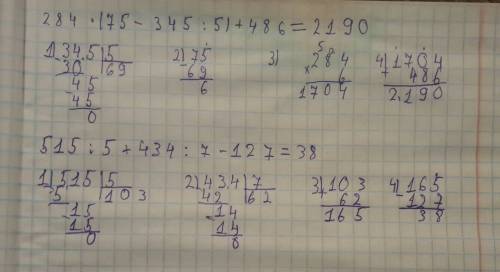 Расставь порядок действий и найди значение выражений 284×(75-345÷5)+486= ? 515÷5+434÷7-127=?
