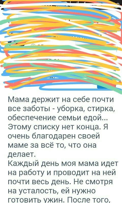 Сочинение: день моей мамы,использовать глаголы наст вр в 3 лице,однородн члены предл,прямую речь