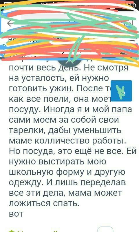 Сочинение: день моей мамы,использовать глаголы наст вр в 3 лице,однородн члены предл,прямую речь