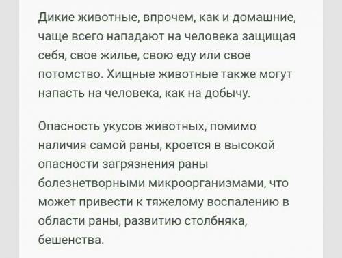 1.что такое иммобилизация конечности и при каких травмах она необходима? 2.чем опасны укусы диких жи