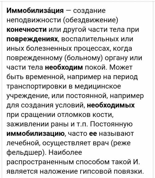 1.что такое иммобилизация конечности и при каких травмах она необходима? 2.чем опасны укусы диких жи