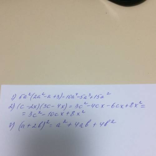 2-4. представьте в виде многочлена 1. 5a^2(2a^2-a+3) 2. (с-2x)(3c-4x) 3. (a+2b)^2