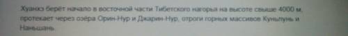 По какой местности протекает река хуанхэ?