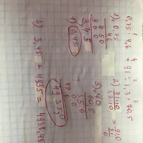 0.75 * 4.6+91 : 1.3 *70.5 с ! нужно