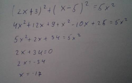 (2x-3)^2+(x-5)^2=5x^2 ответ должен выйти -17, но у меня никак не получается.