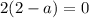 2(2-a)=0