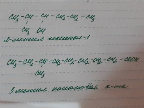 Написать структурные формулы 2-метил гексанол-3, 3 метил нановая к-та