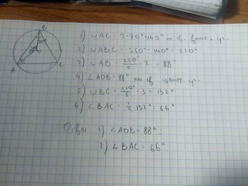 Вершины ∆авс лежат на окружности с центральной точкой о, угол авс=70°, а полуокружность вс относится