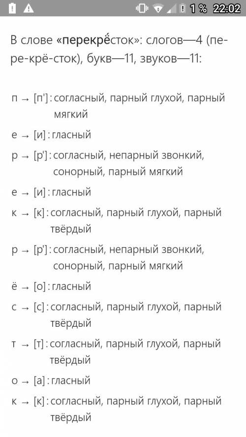 25 ! нужна ! разбери слово перекрёсток по звуковому портрету 25