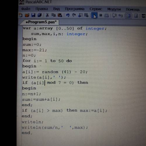 Получить 50 случайных чисел в диапазоне [-20; 20] 1. посчитать среднее арифметическое кратных 7 2. н