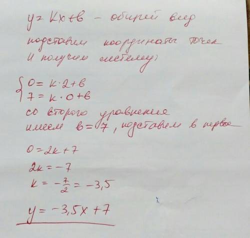 Залайте формулой линейную функцию,график которой пересекает ось ox (2; 0) и ось oy (0; 7) !