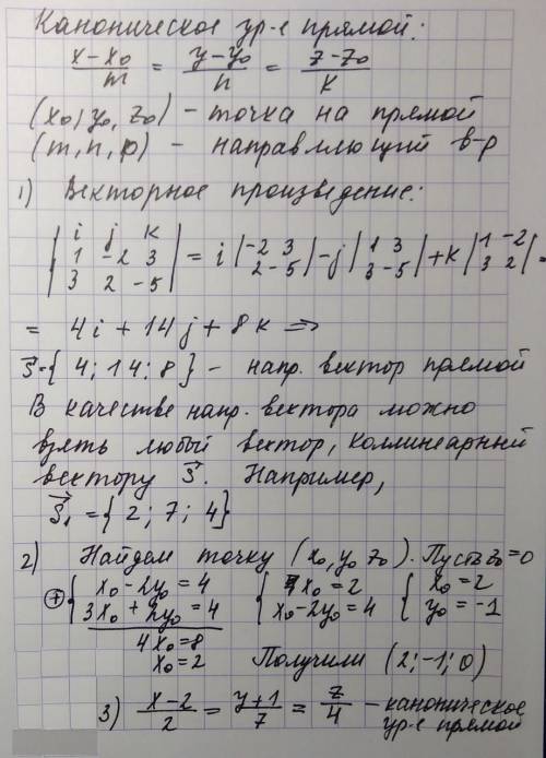 Записать каноническое уравнение прямой, являющейся линией пересечения плоскостей: x – 2y + 3z – 4 =