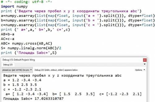 Известны координаты вершин а,в,с треугольника. напишите программу вычисляющую площадь этого треуголь