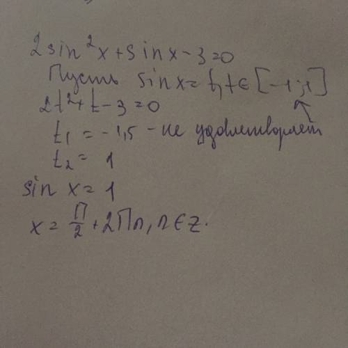 Решить уравнения, ! 1) 2 sin² x + sin x - 3 = 0 2) 2 sin² x + 3cos x=0