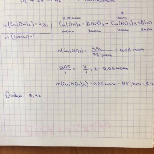 M(cu(oh)2=4,9г. + hno3. найти массу соли