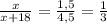 \frac{x}{x+18}=\frac{1,5}{4,5}=\frac{1}{3}