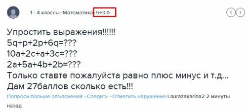 5q+p+2p+6q= 10a+2c+a+3c= 2a+5a+4b+2b= только ставте равно плюс минус и т. сколько !