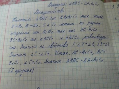 Доказательства равенства треугольников, все только доказательство