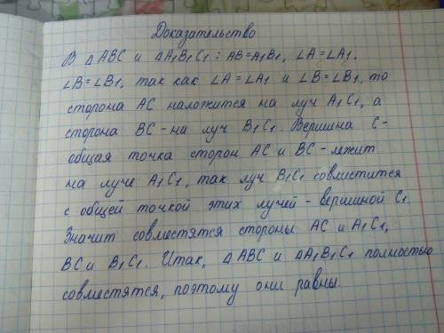 Доказательства равенства треугольников, все только доказательство