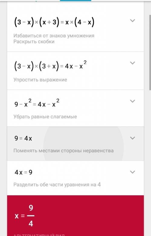 Розвяжіть рівнняня пліз (3-х)(х+3)=х(4-х)