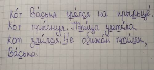 Спиши. подчеркни буквы, обозначающие мягкие согласные. поставь ударение. кот васька грелся на крыльц