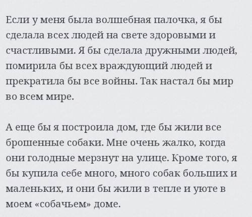 Мне нужно сочинение на тему: как я изменю мир нам сказали то что это магическое и невообразимое.