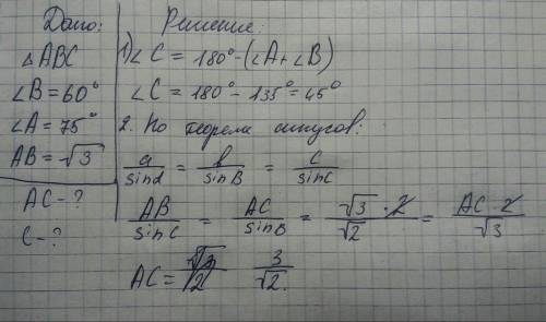 Дано: треугольник авс, угол в=60 °, угол a ровно 75° ab √3 найти угол c и ac