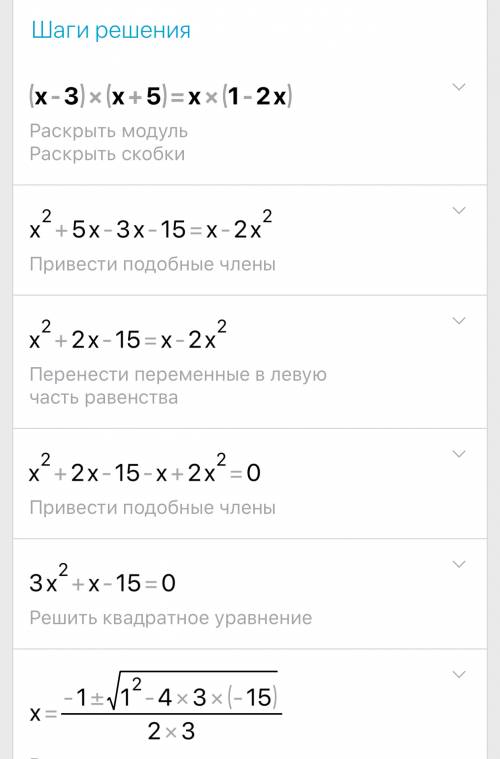 Решить уравнение! (х-3)(х+5)=х(1-2х)