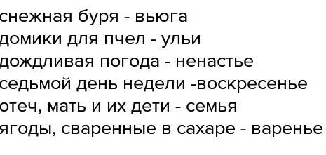 Замени одним словом с разделительным мягким знаком. ягоды в сахаре- снежная буря- домики для пчел- ,