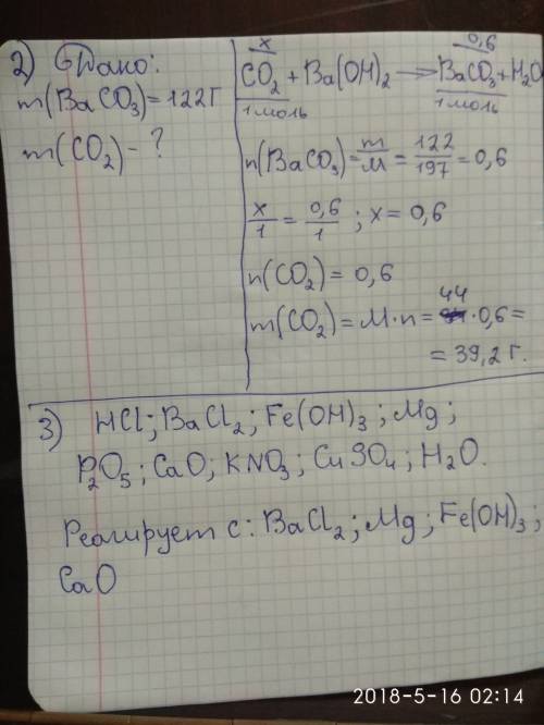 Хотя бы с чем-то(( решите : 1) чему равна масса соли, полученной при взаимодействии 34г алюминия с с