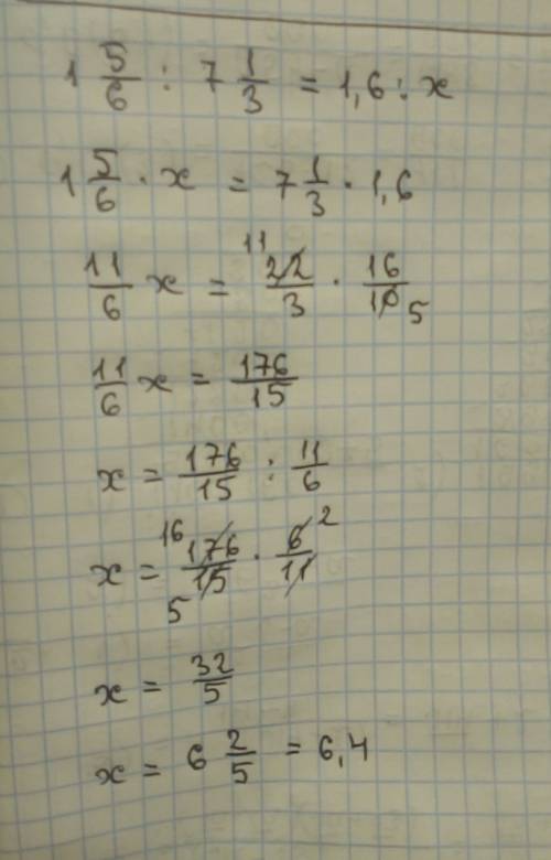 Ришить 1 целую 5/6: на 7 целых 1/3 =1,6: x. надо в пропорции