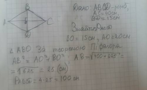 Гелп гермеирія 8 клас кто знаєт ітє: ромб d1=30см d2=40см зн периметир ромба