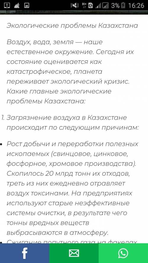 Назовите экологические проблемы казахстана(не менее двух) какие из этих встречаются в вашем регионе(