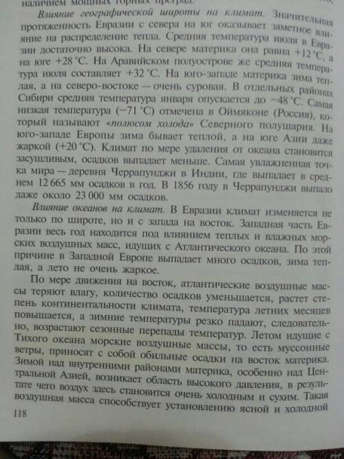 Евразия климат,растительный мир,животный мир, и т.д. 6 класс информация из интернета не нужна! (то е