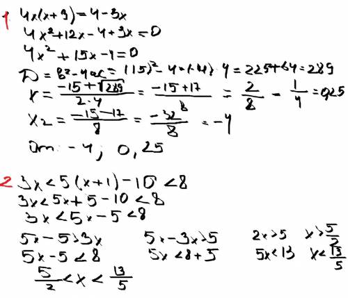 1) решите уравнение: 4х(х+3)=4-3х 2) решите неравенство: 3х< 5(x+1)-10< 8 4) запишите наименьш