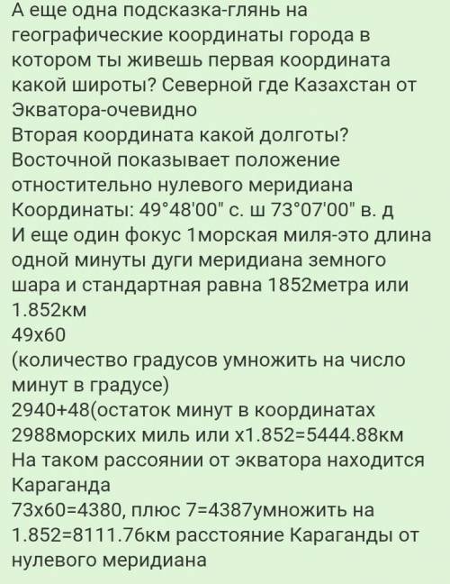 Казахстан по отношению к нулевому меридиану