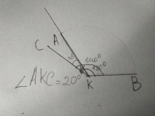 Из одной точки к проведены три луча кв ка и кс так , что угол акв=120 градусов, угол вкс=140 градусо
