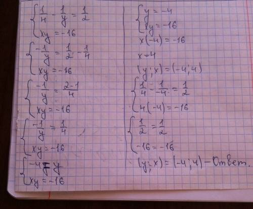 Решите систему уравнений: {1/4 - 1/y = 1/2 {xy = -16