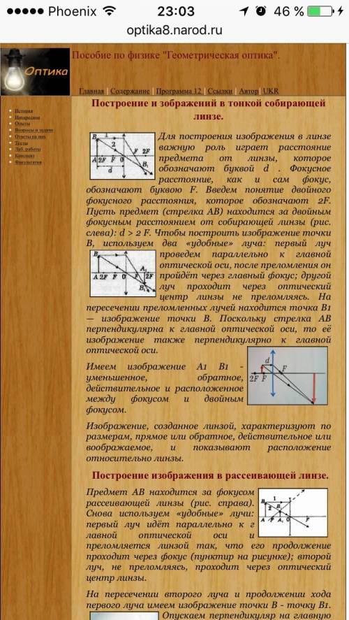 Мне с построить в собирающей и рассеивающей линзе