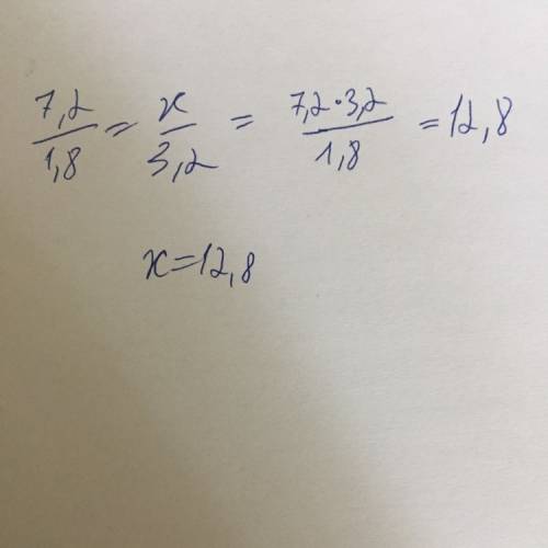 Найти неизвестный член пропорции 7,2/1,8 = х/3,2