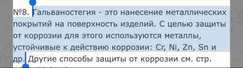 Что такое гальваностегия гальванопластика