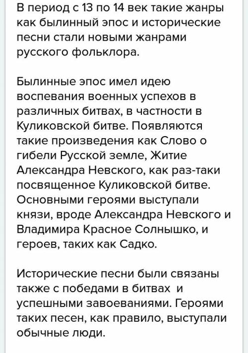 Какие новые жанры и идеи появились в устном народном творчестве в 13 - 14 веке