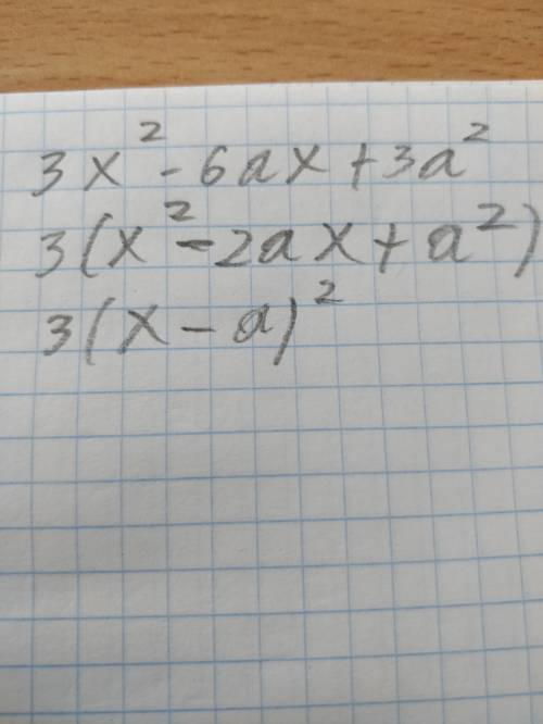 Разложите на множители 3x^2-6ax+3a^2