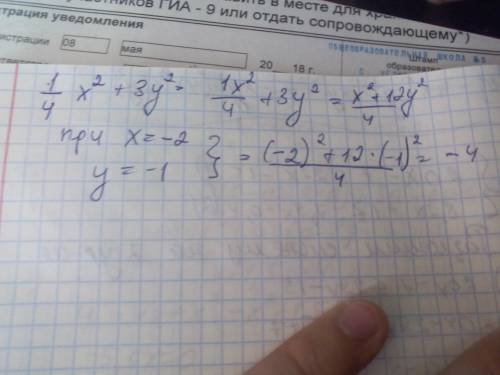 Найти значение вырожэния 1/4х^2+3у^2 при х=-2 у=-1